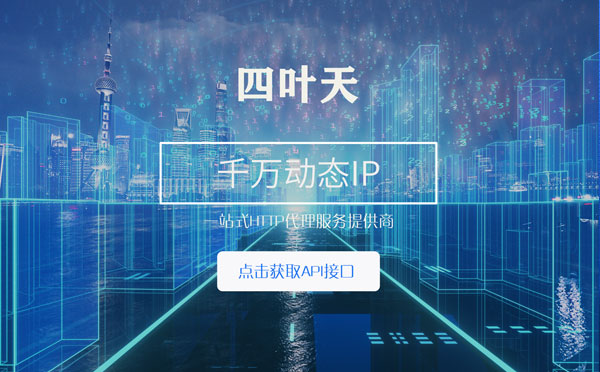 【泉州代理IP】怎么检查代理的效果？如何快速搭建代理IP